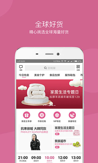 达令家app