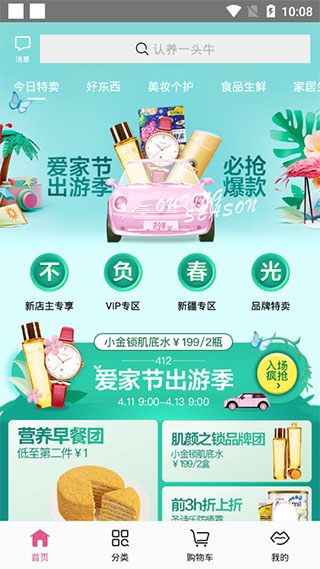 达令家app