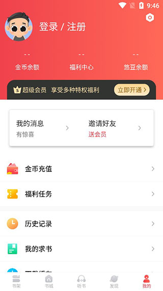 悠悠小说app