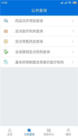 厦门人社app