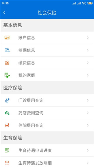 厦门人社app