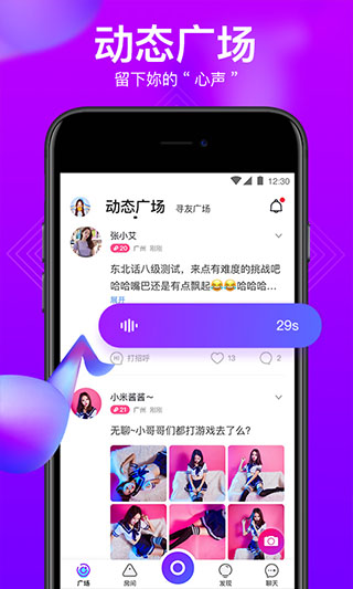 vv语音app软件封面