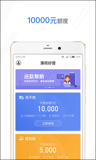 薄荷好借app