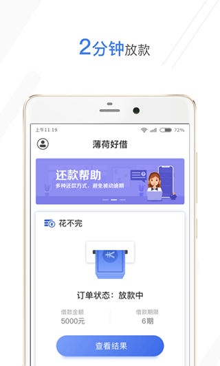 薄荷好借app