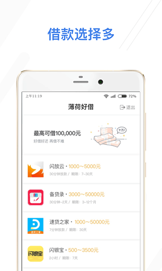 薄荷好借app