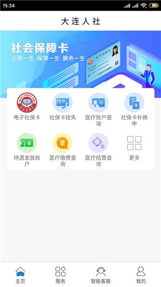 大连人社12333app