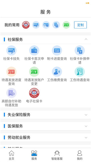 大连人社12333app