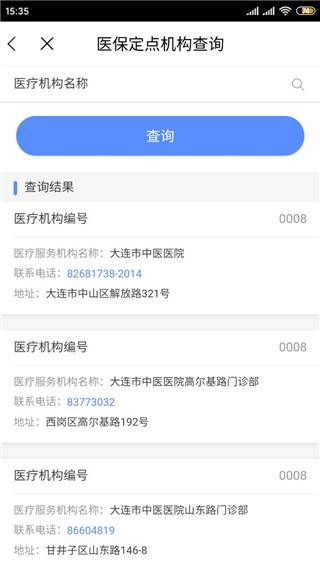 大连人社12333app