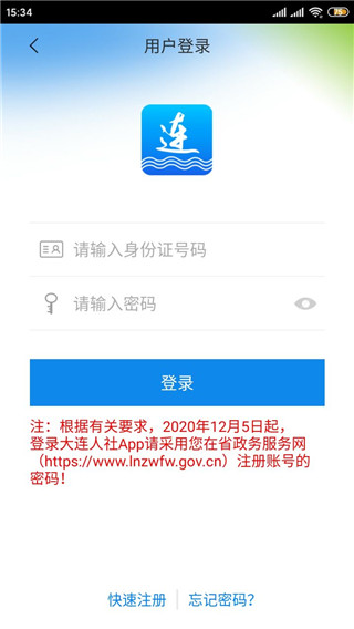 大连人社12333app