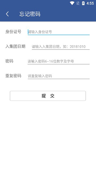 E路同行富士康app软件封面