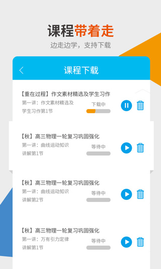 精华e学堂app