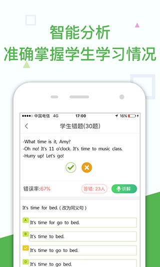 向上老师app