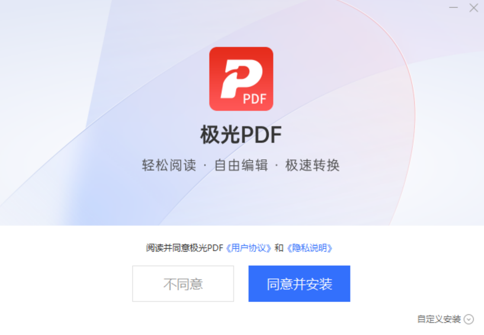 极光PDF编辑器2024最新版