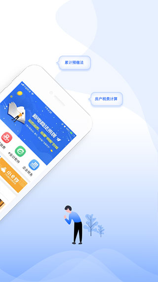 51财税通app软件封面