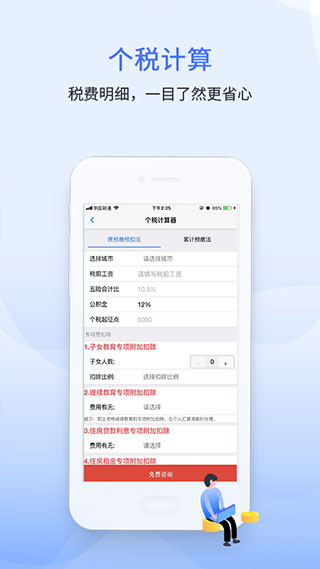 51财税通app软件封面