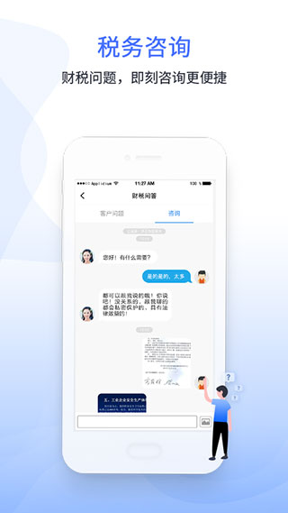 51财税通app软件封面