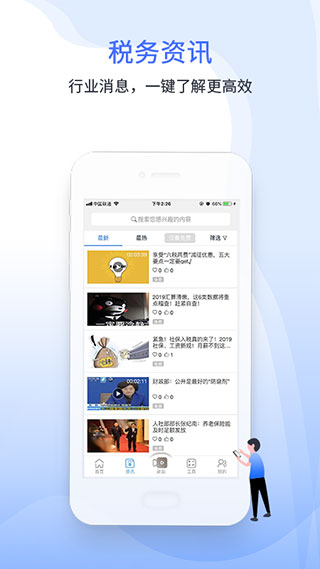 51财税通app软件封面