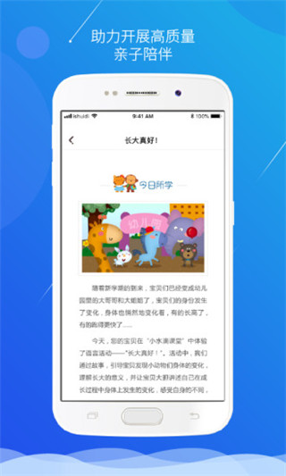 小水滴课堂家长版app软件封面