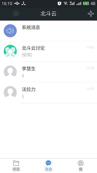 北斗云app软件封面