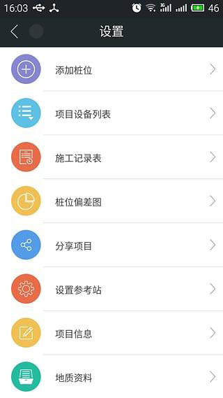 北斗云app软件封面