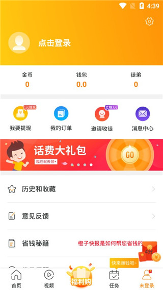 橙子快报app软件封面