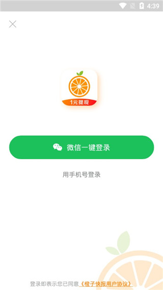 橙子快报app软件封面