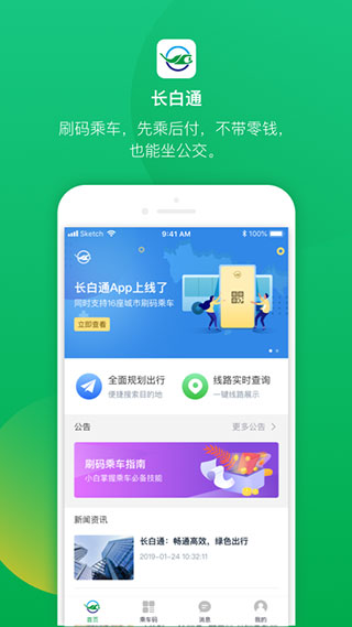 长白通app