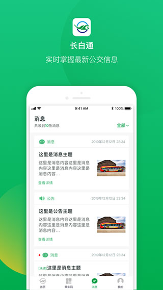 长白通app