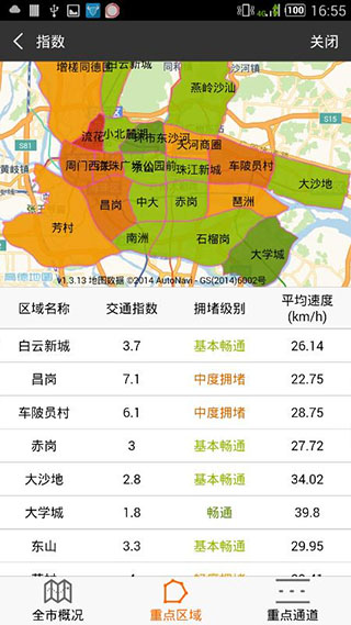 沃行讯通实时公交软件封面