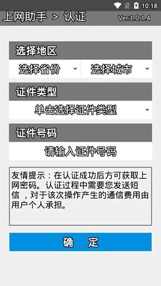 上网小助手app软件封面