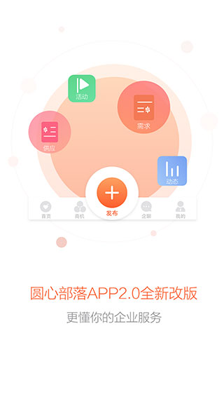 圆心部落APP软件封面