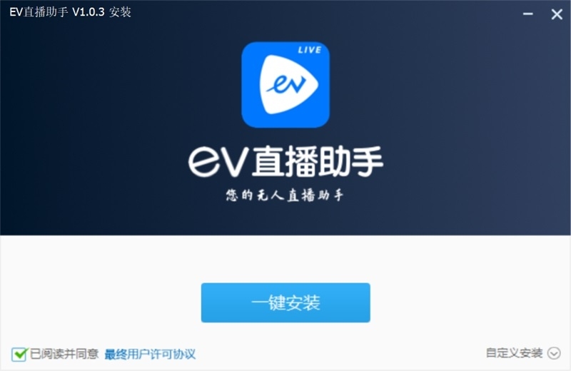 EV直播助手