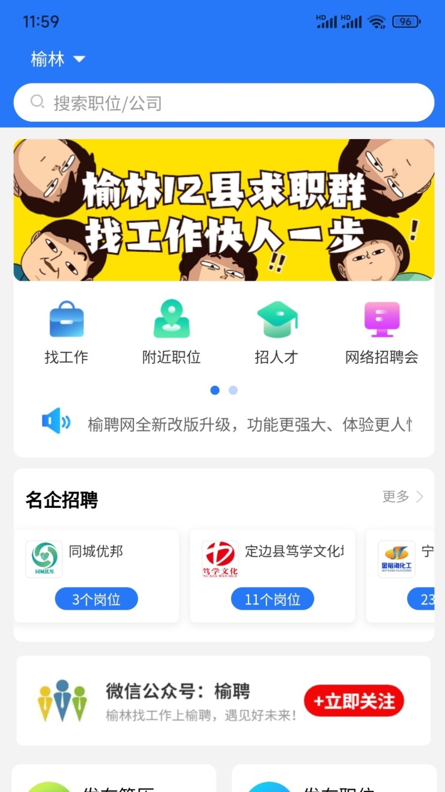 榆聘软件封面