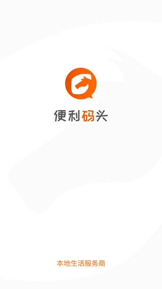 便利码头app