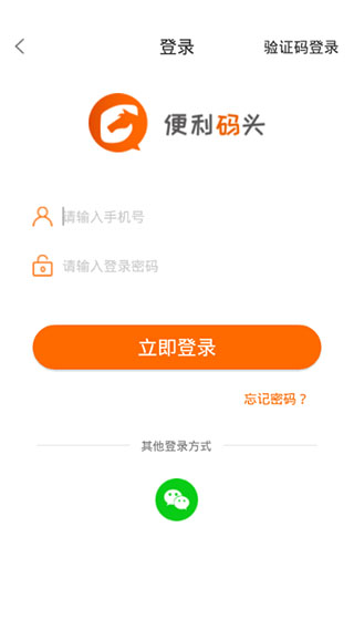 便利码头app