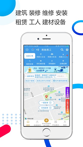 易施易工app软件封面