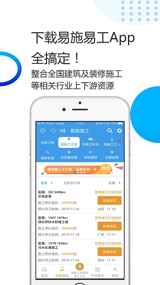 易施易工app软件封面