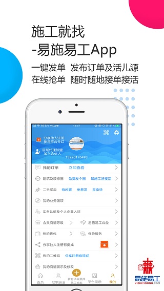 易施易工app软件封面