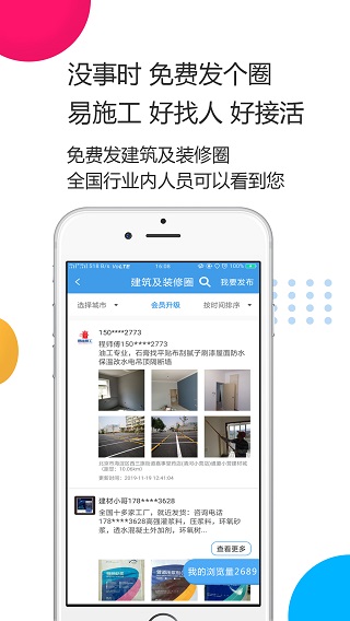 易施易工app软件封面