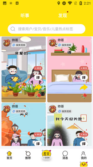 去火短视频app