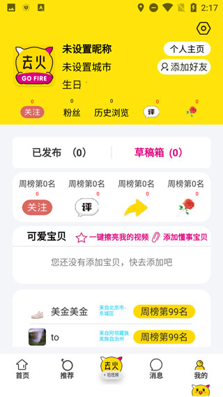 去火短视频app