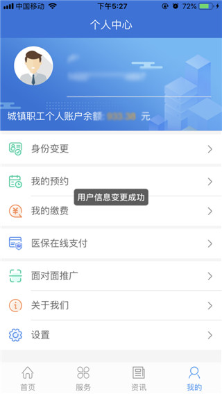 山西医保app