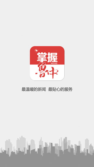 掌握鲁中app