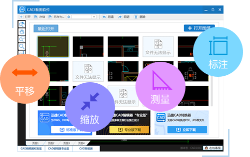 迅捷CAD看图软件功能展示