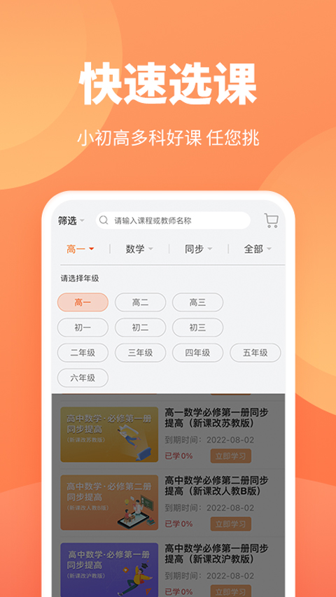 微课网app