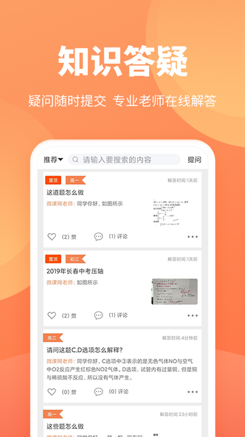 微课网app