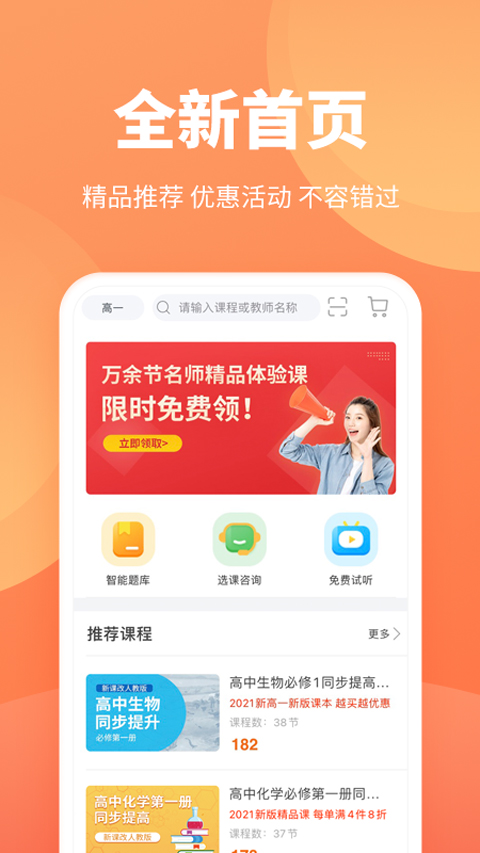 微课网app