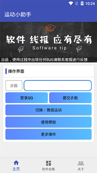 运动小助手app软件封面