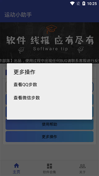 运动小助手app软件封面