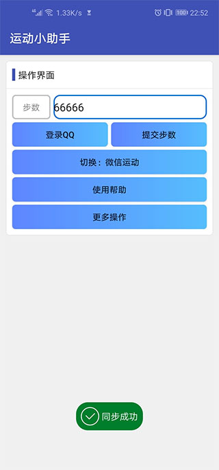 运动小助手app软件封面